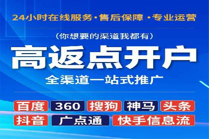 信息流开户返点攻略：案例分析如何选择高返点平台