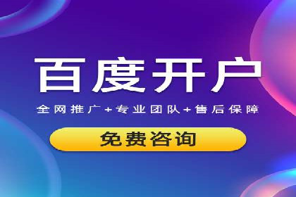 百度竞价推广托管服务，助力企业实现精准营销目标